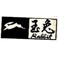 玉兔及圖 RABBIT 