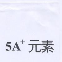 5A+元素
