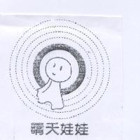 晴天娃娃及圖