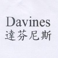 Davines 達芬尼斯