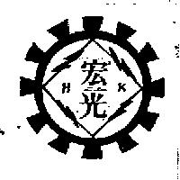宏光及圖 HK 