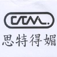 思特得媚 CTM