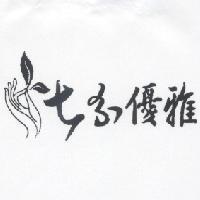 七分優雅及圖