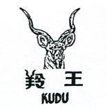 羚王及圖 KUDU 