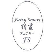 精靈, FS, Fairy Smart, フェアリ- 及圖