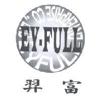 羿富及圖 EY-FULL