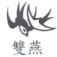 雙燕及圖