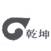 乾坤及圖