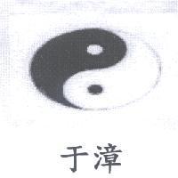 于漳及圖