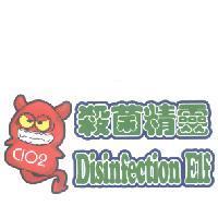 殺菌精靈 Disinfection EIf Cl0 及圖