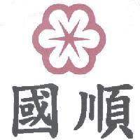 國順預拌混凝土股份有限公司標章