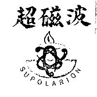 超磁波及圖 SUPOLARION 