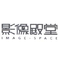 影像殿堂 IMAGE.SPACE