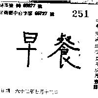 早餐