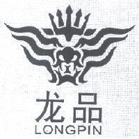 龍品 LONGPIN 及圖