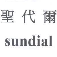 聖代爾 sundial