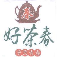 好茶春及圖