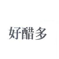 好醋多