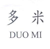 多米 DUO MI