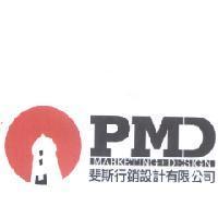 PMD MARKETING +DESIGN 斐斯行銷設計有限公司及圖