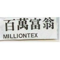 百萬富翁