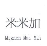 米米加 Mignon Mai Mai