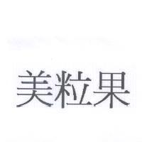 美粒果