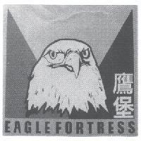 鷹堡 EAGLEFORTRESS 及圖