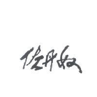 佐丹奴