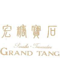 宏糖寶石 Paraiba Tourmaline GRAND TANG