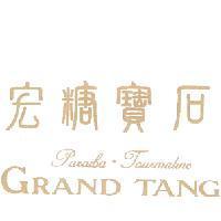 宏糖寶石 Paraiba Tourmaline GRAND TANG