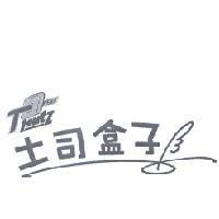 土司盒子 TOASTHUTZ