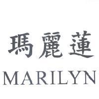 瑪麗蓮 MARILYN