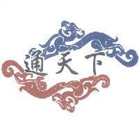 通天下及圖