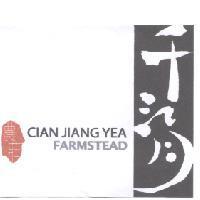 千江月 CIAN JIANG YEA FARMSTEAD 及圖