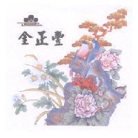 金正豐及圖