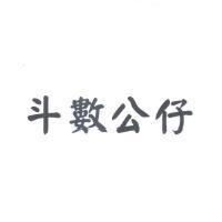 斗數公仔