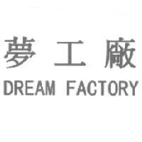 夢工廠 DREAM FACTORY