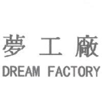夢工廠 DREAM FACTORY