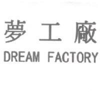 夢工廠 DREAM FACTORY
