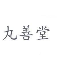 丸善堂