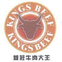 新莊牛肉大王 KINGS BEEF 及圖