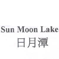 Sun Moon Lake 日月潭