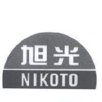 旭光 NIKOTO 及圖