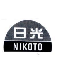 日光 NIKOTO 及圖