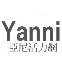 亞尼活力網 Yanni