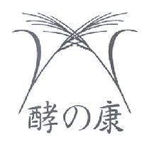 酵 の 康及圖