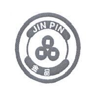 金品 JIN PIN 及圖