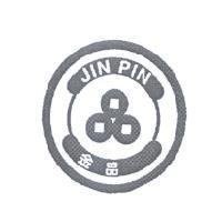 金品 JIN PIN 及圖