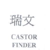 瑞文 CASTOR FINDER